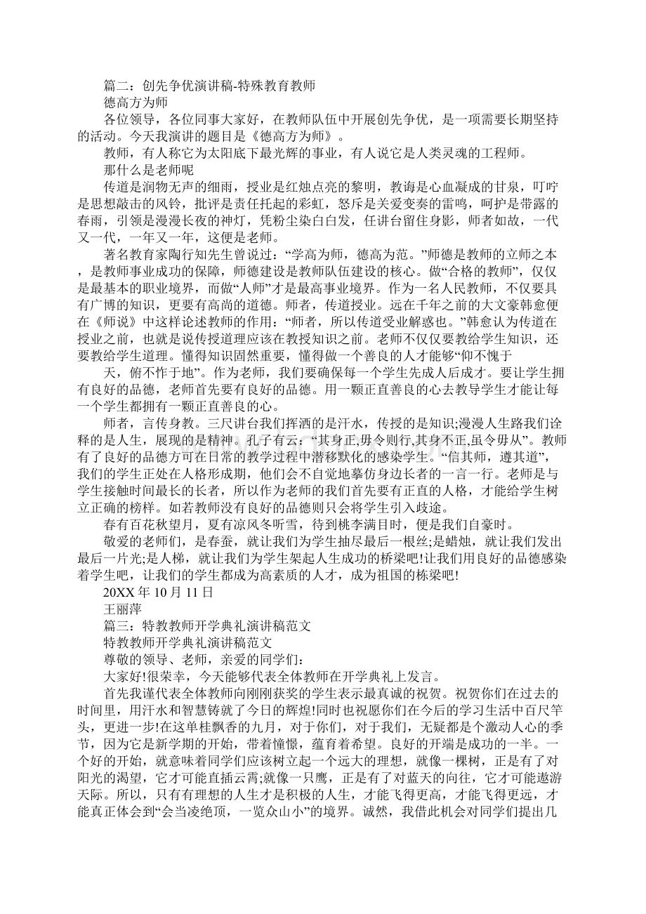 特殊教育教师演讲稿.docx_第3页