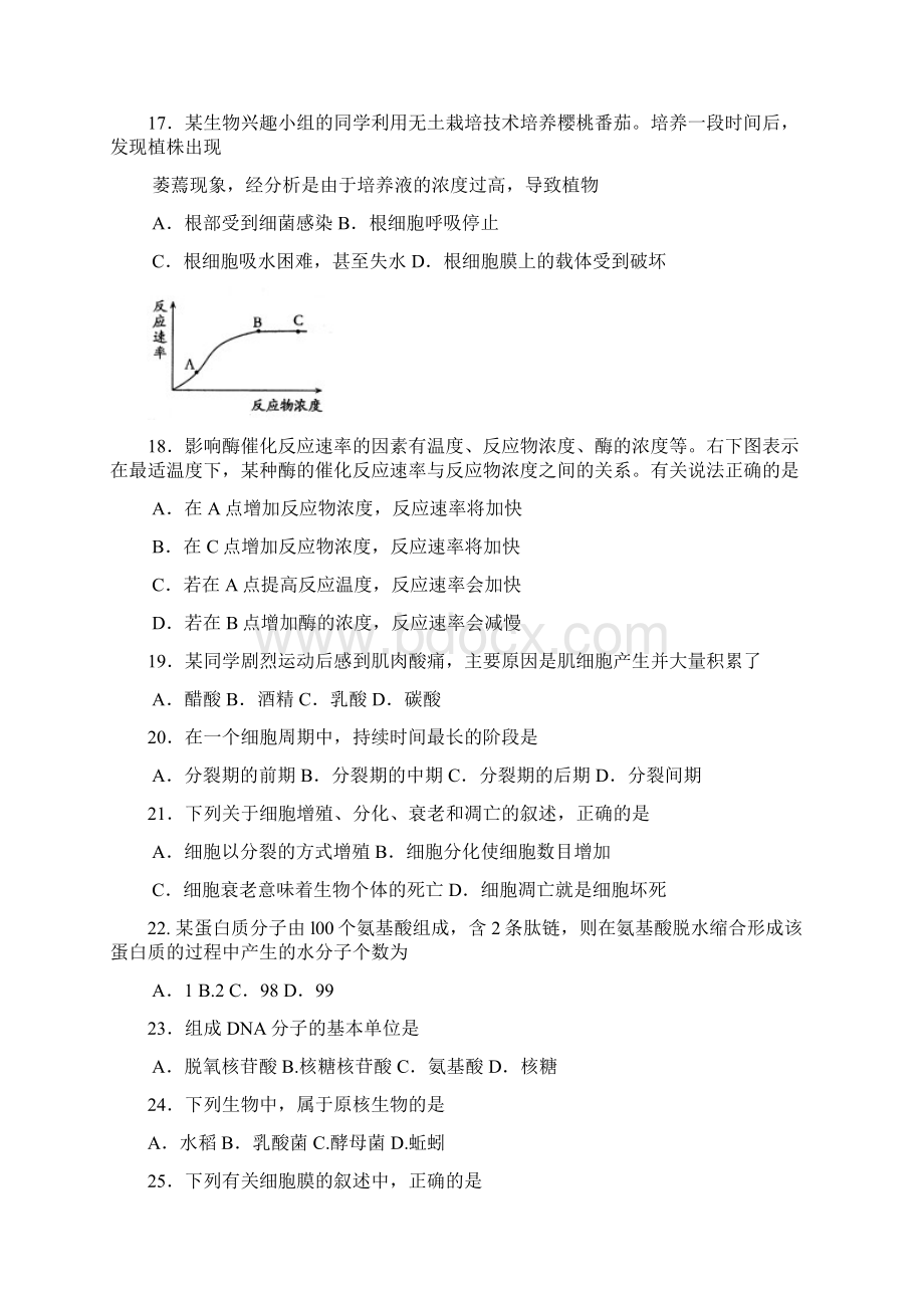 高二第二次月考试题必修1Word格式文档下载.docx_第3页