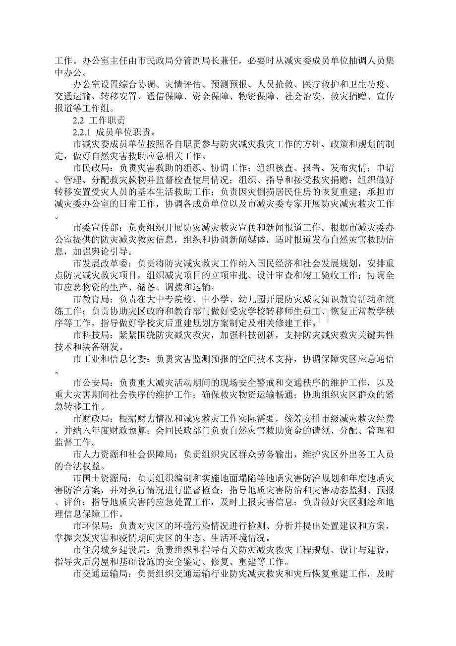 开封市自然灾害救助应急预案.docx_第2页