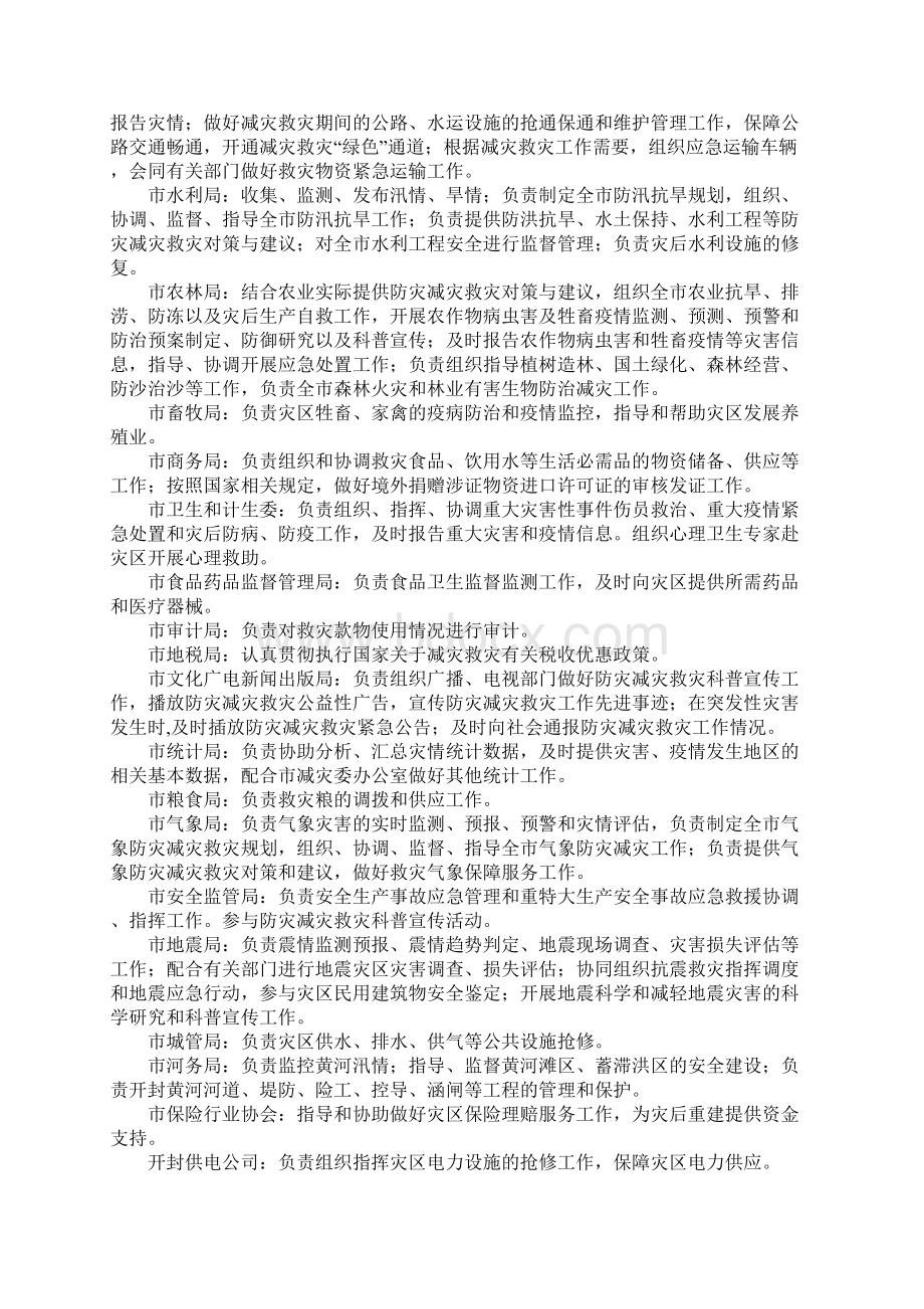 开封市自然灾害救助应急预案.docx_第3页