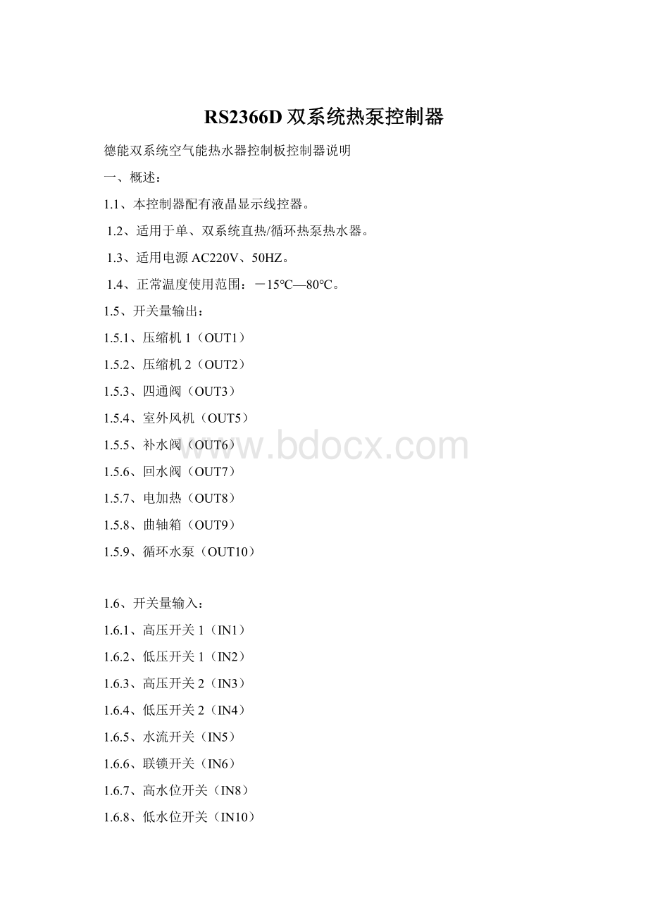 RS2366D双系统热泵控制器.docx_第1页