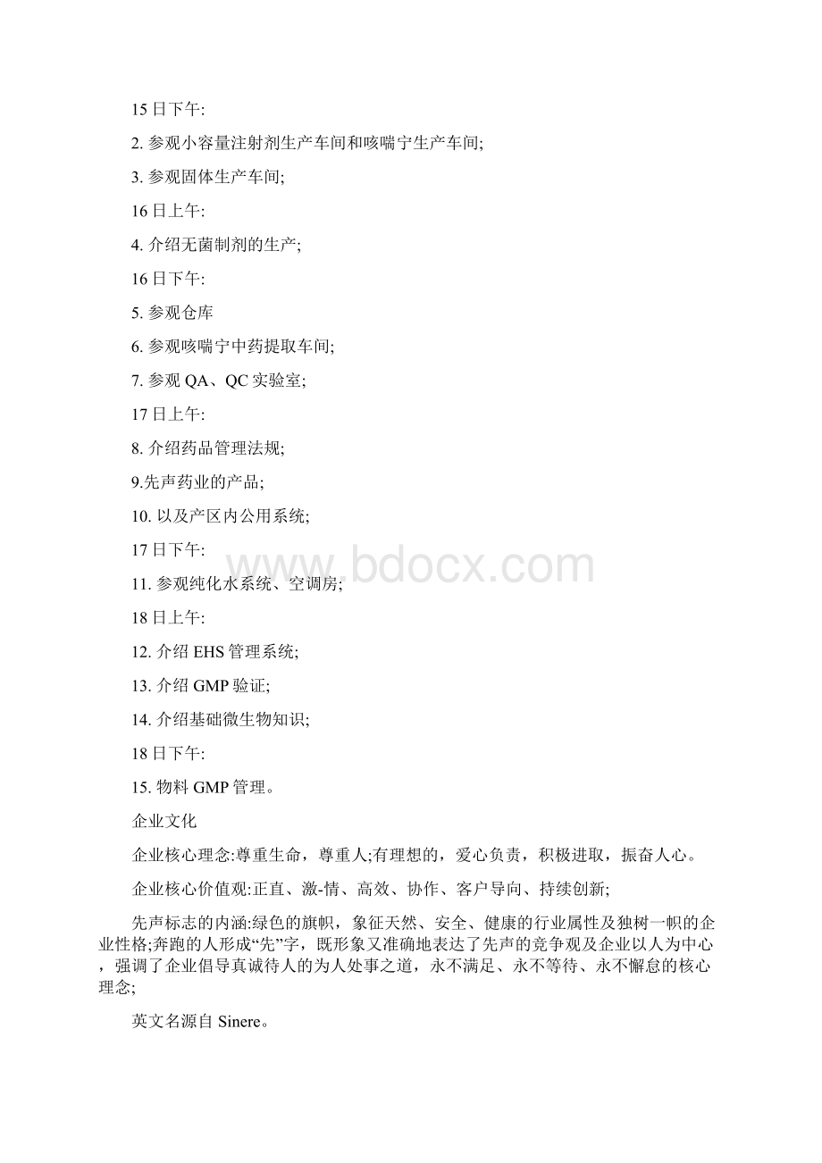 先声药业的实习报告Word下载.docx_第2页