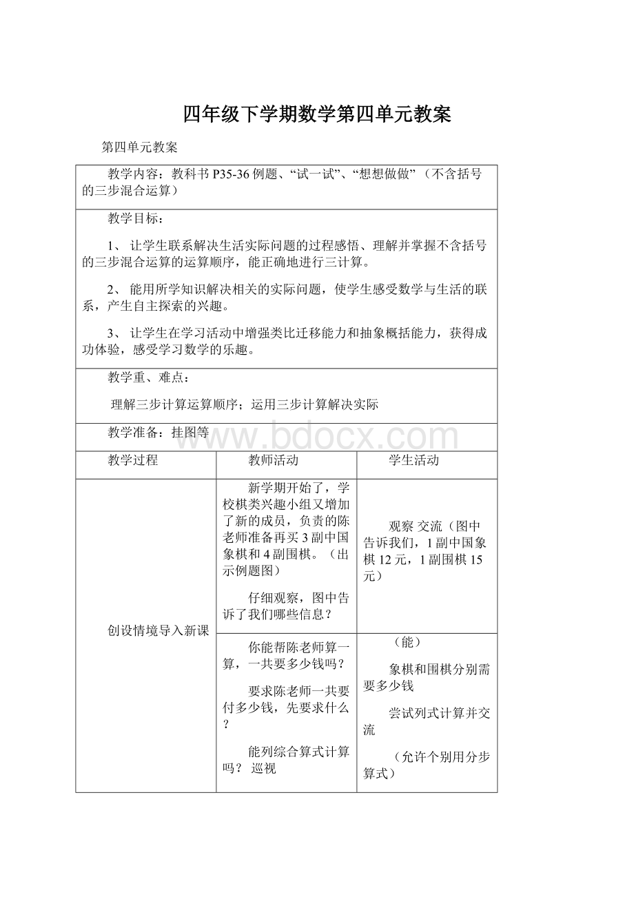 四年级下学期数学第四单元教案.docx_第1页