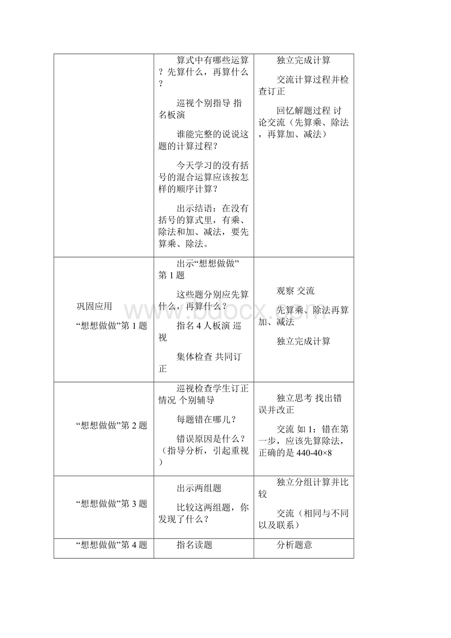 四年级下学期数学第四单元教案.docx_第3页