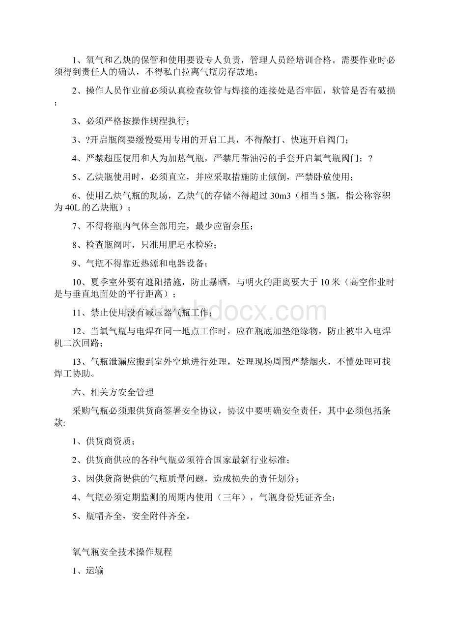 氧气瓶乙炔瓶存放安全和使用安全管理Word下载.docx_第3页