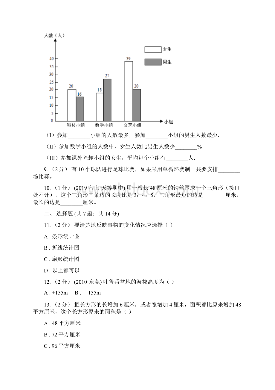 新疆吐鲁番地区小升初数学期末模拟卷Word格式.docx_第2页