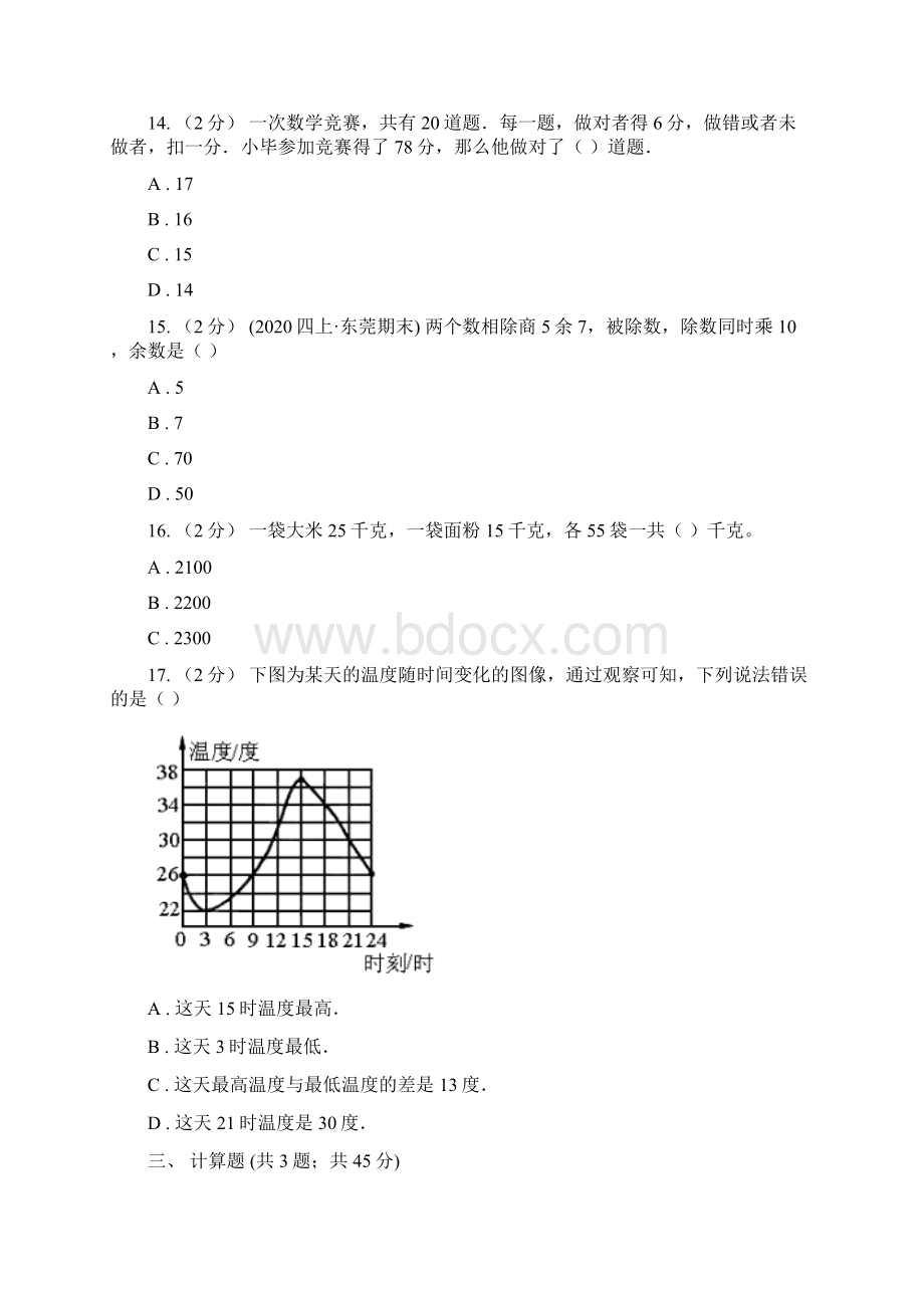 新疆吐鲁番地区小升初数学期末模拟卷.docx_第3页