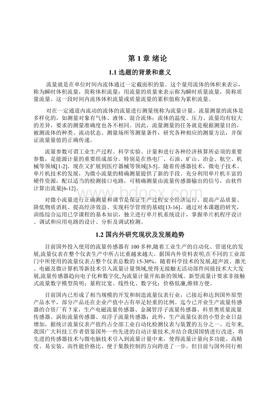 毕业设计微小流量信号检测系统设计.docx_第3页