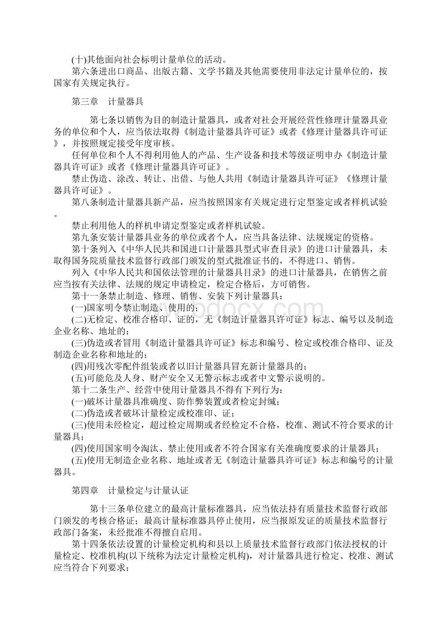 江西省计量监督管理条例Word文件下载.docx_第2页