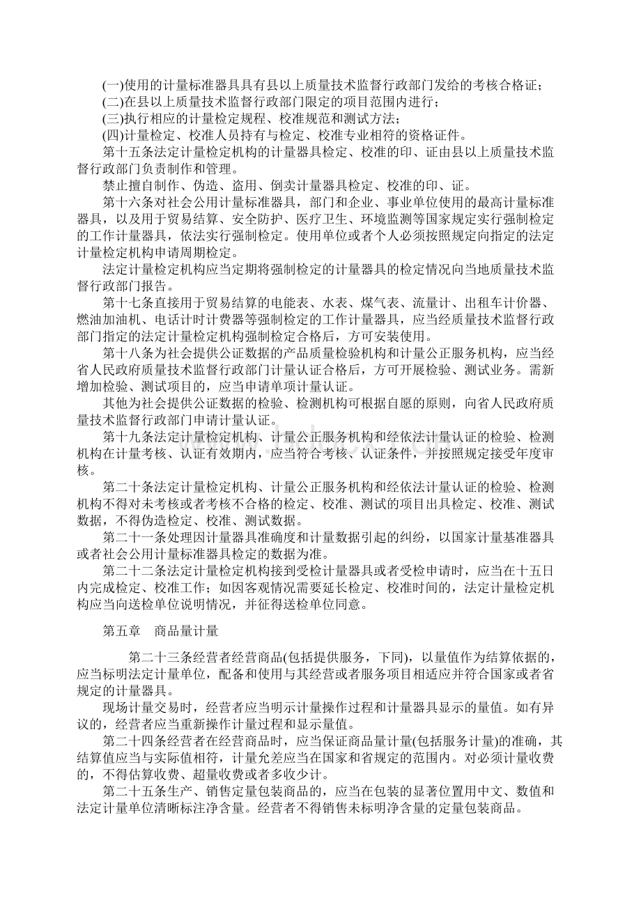 江西省计量监督管理条例Word文件下载.docx_第3页