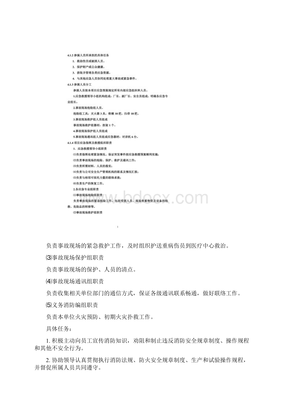 加工厂消防应急预案演练.docx_第2页