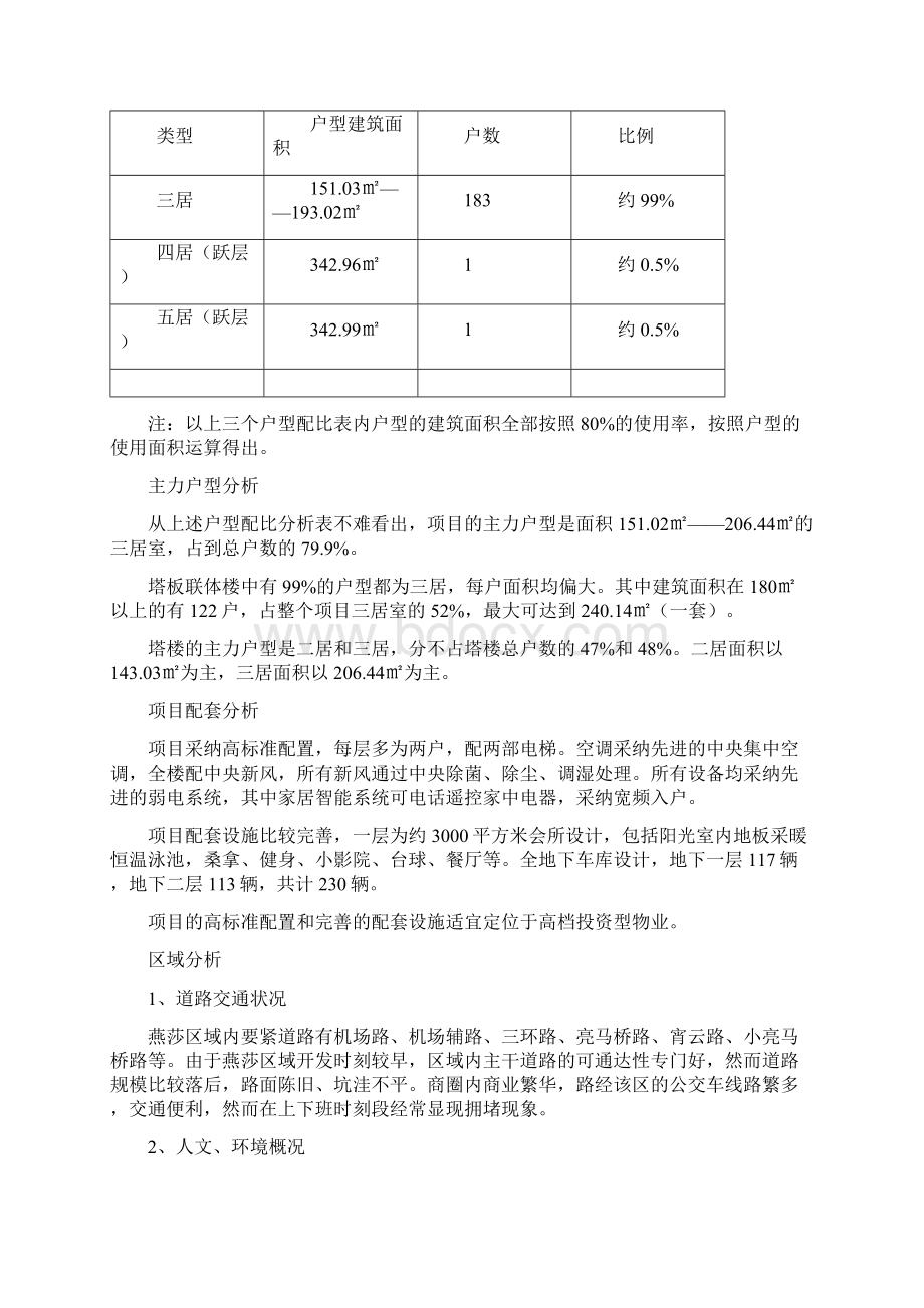 北京东三环住宅项目投标书doc22Word文档下载推荐.docx_第3页