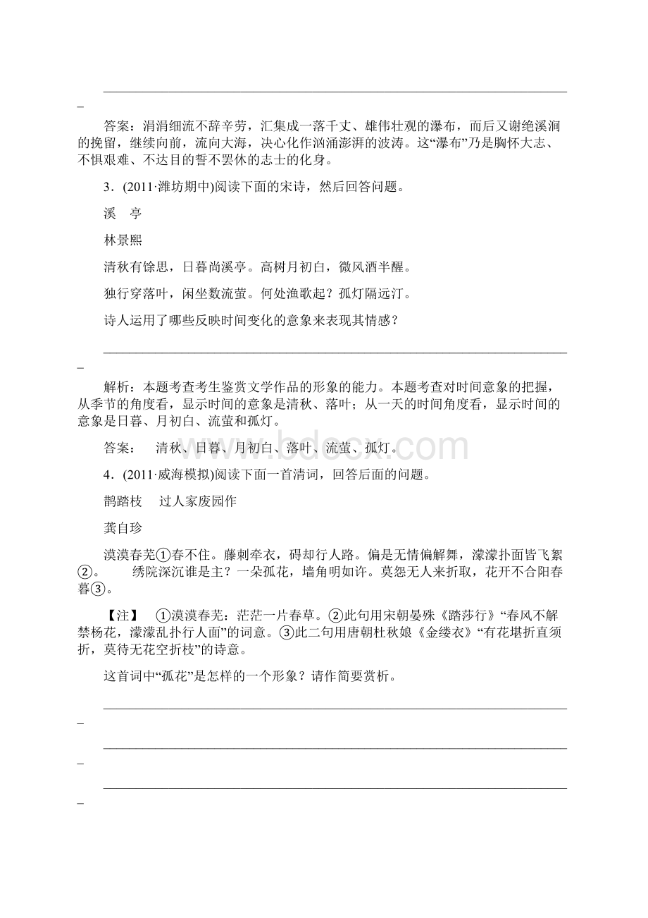 河南单招语文模拟试题及答案VWord下载.docx_第2页