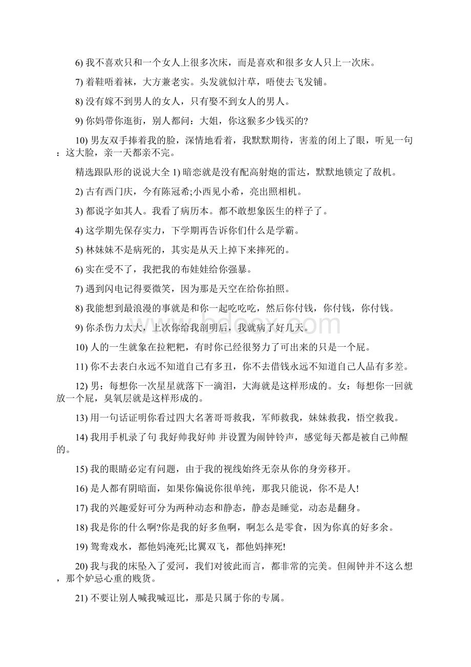 qq说说跟队形的说说Word文件下载.docx_第2页