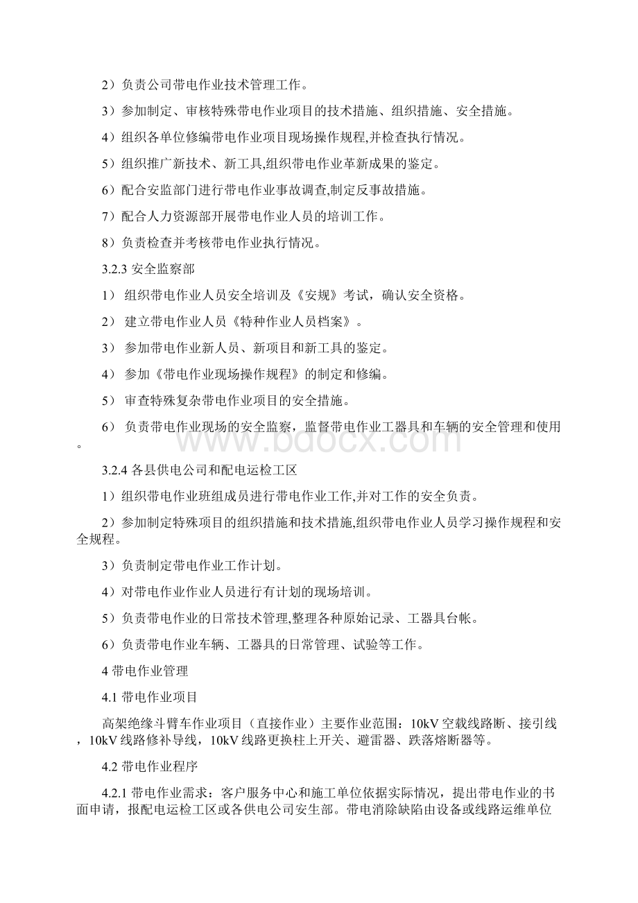 配网带电作业管理办法.docx_第2页