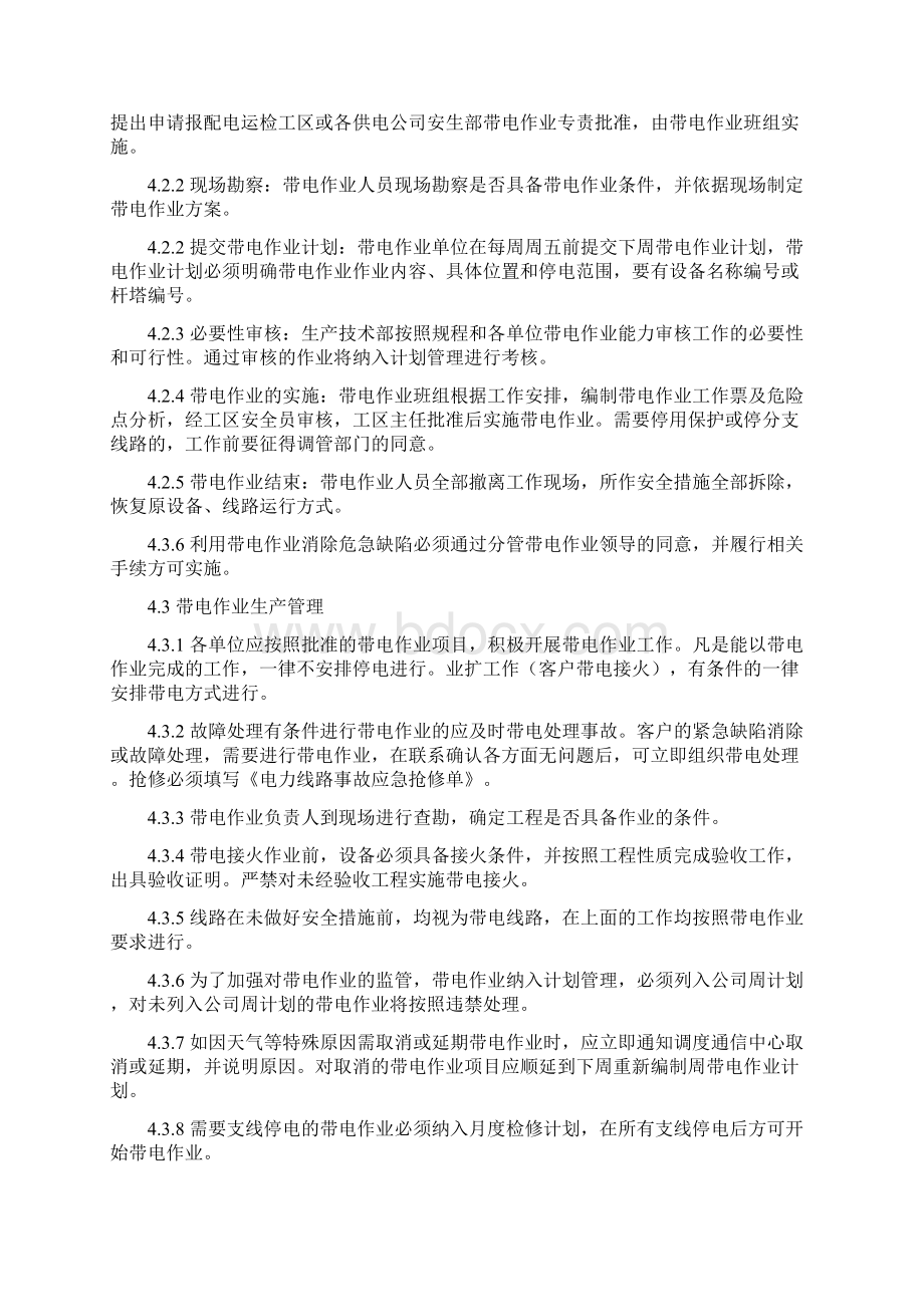 配网带电作业管理办法.docx_第3页