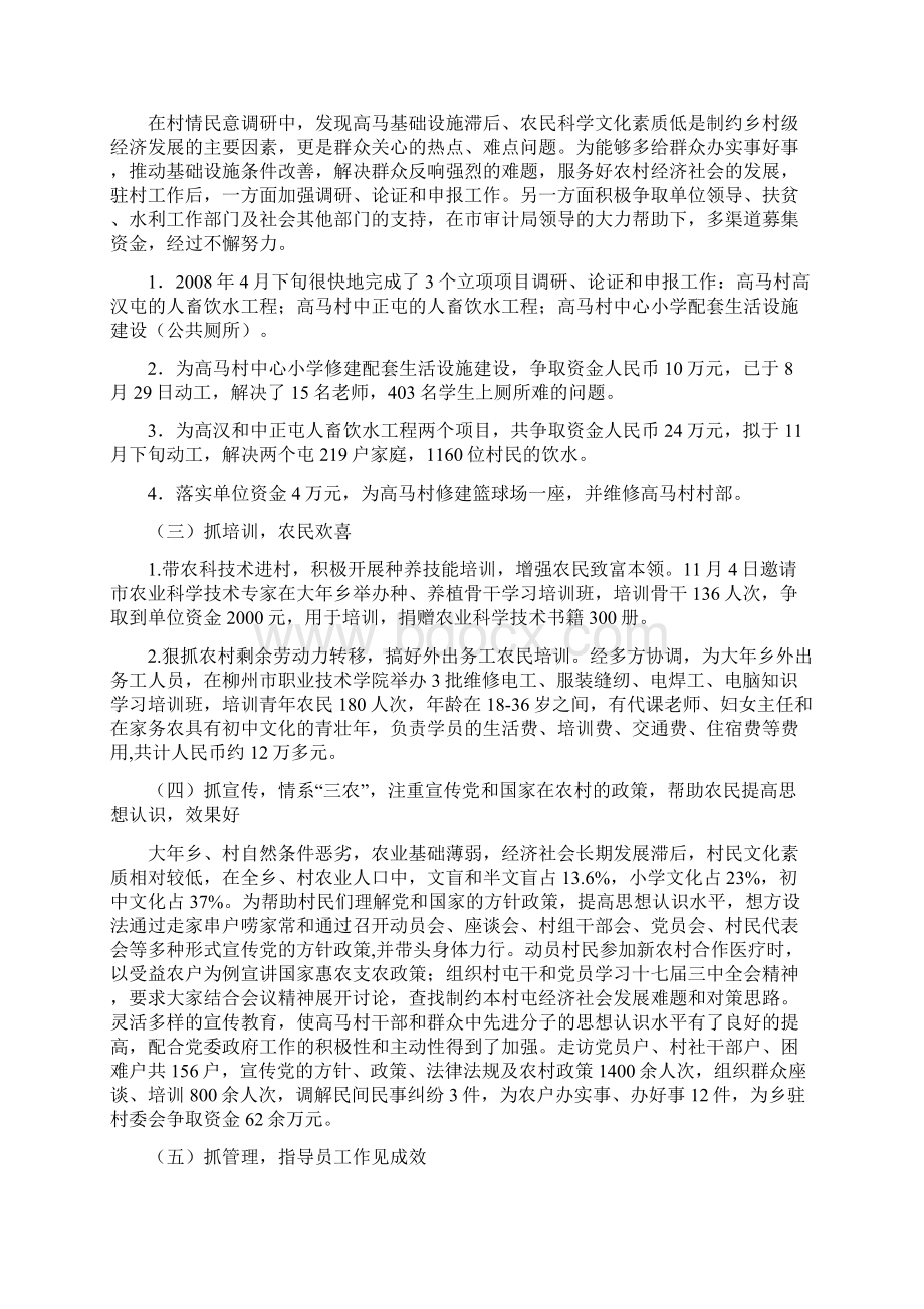 赴融水县大年乡挂职工作总结.docx_第2页