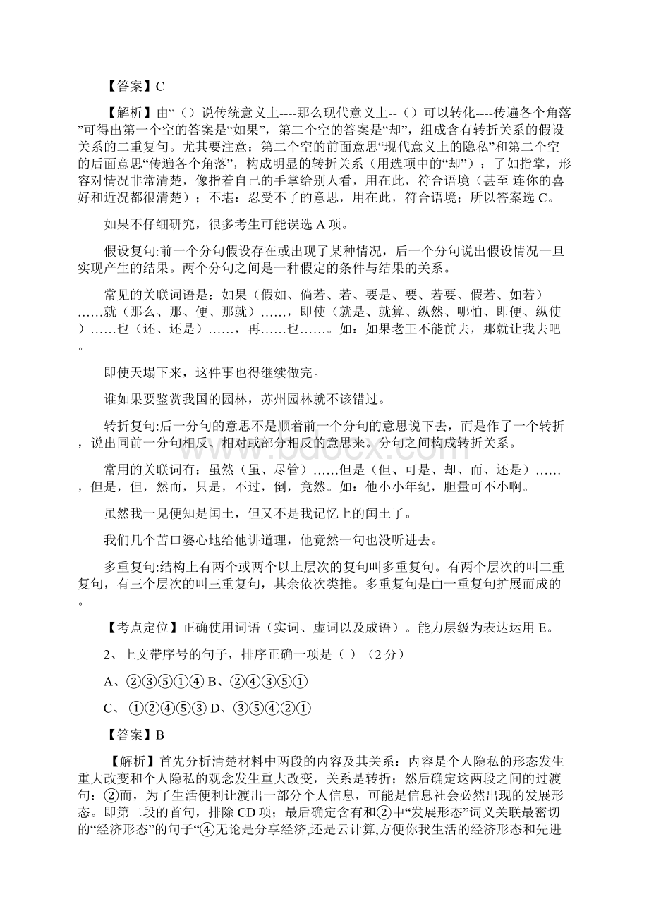 资阳市语文中考试题及答案解析 文档Word格式.docx_第2页