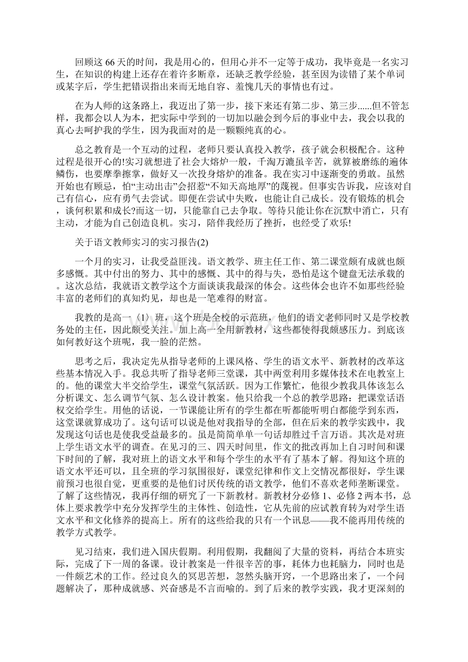 关于语文教师实习的实习报告.docx_第2页