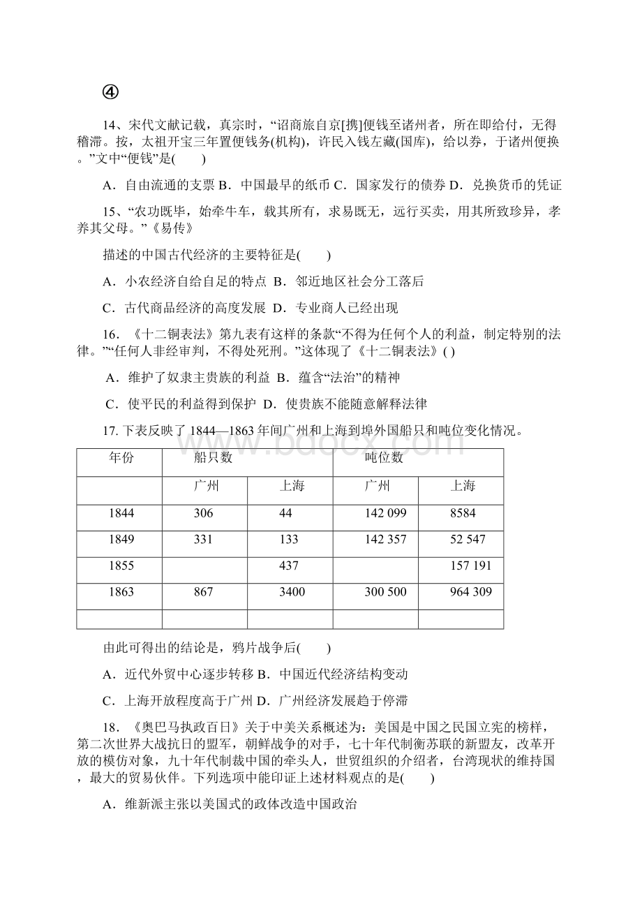 届四川省某重点中学高三上学期第三次月考 历史试题及答案Word下载.docx_第2页