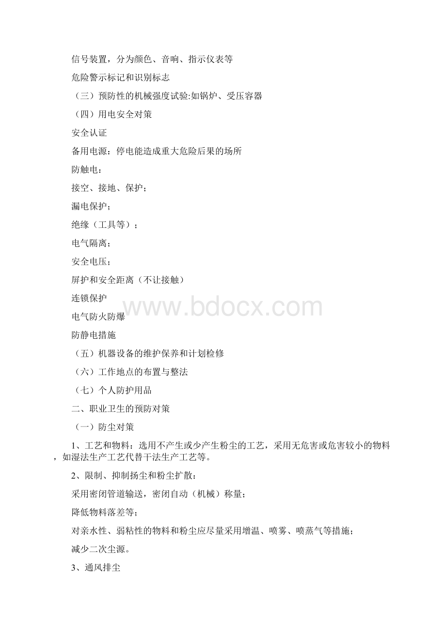 AQ危险源辨识及评价方法.docx_第3页