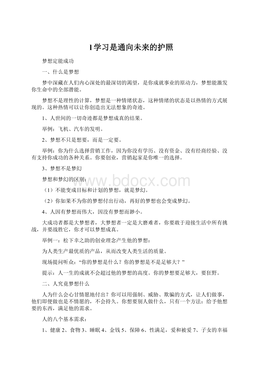 l学习是通向未来的护照Word格式文档下载.docx_第1页