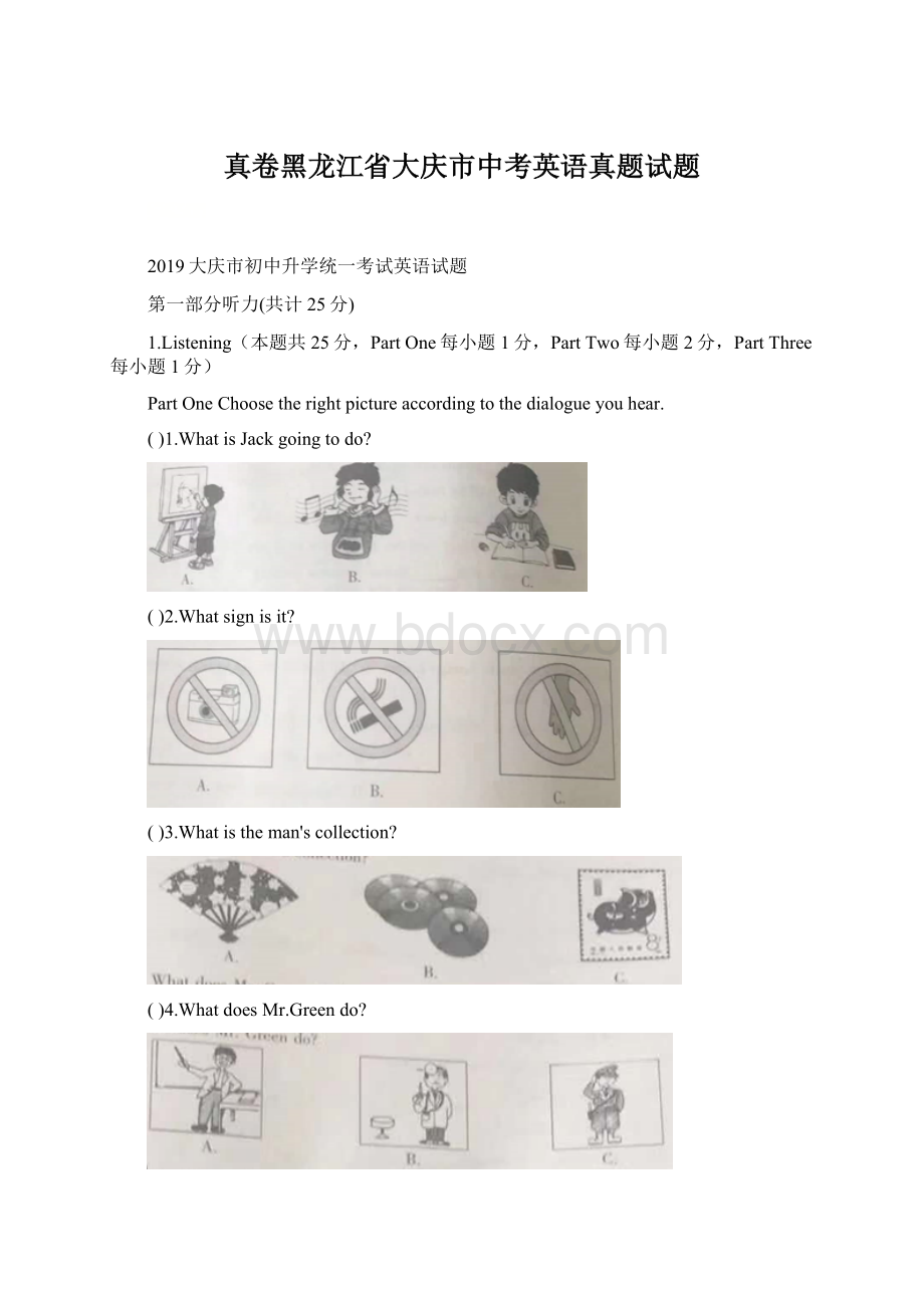 真卷黑龙江省大庆市中考英语真题试题.docx