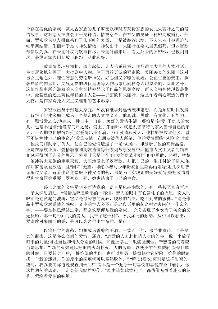 罗密欧与朱丽叶读后感范文精选5篇Word文档下载推荐.docx_第2页