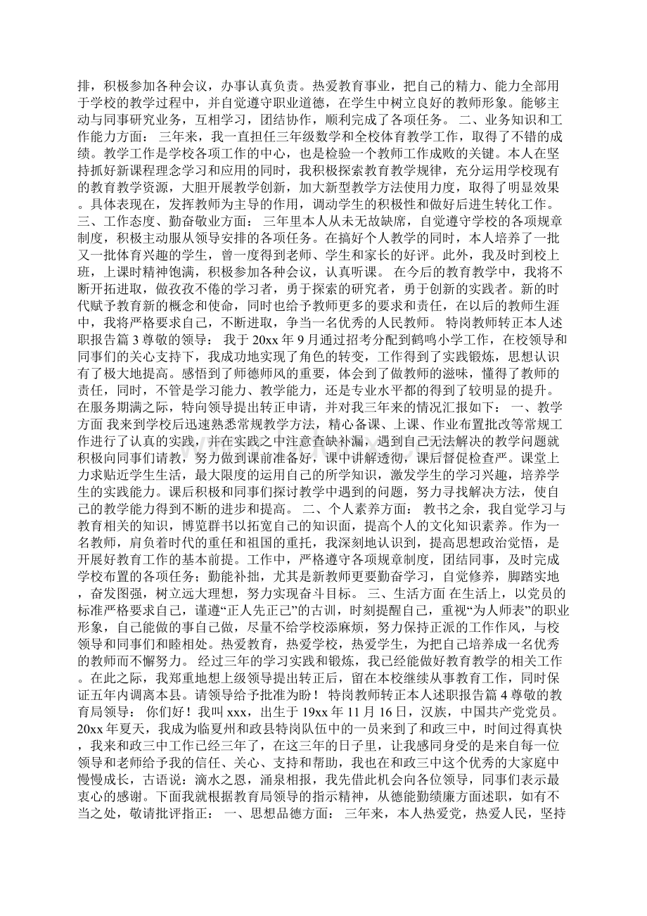 特岗教师转正本人述职报告Word文档格式.docx_第2页