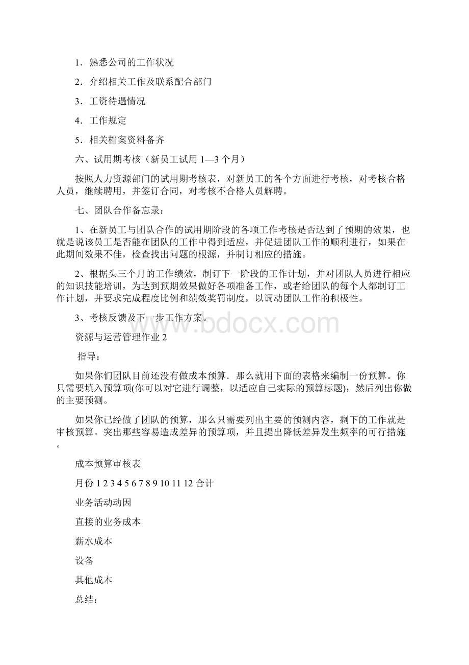 资源与运营管理Microsoft Word 文档 2Word格式文档下载.docx_第3页