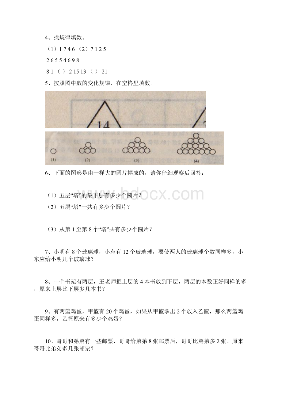 春二年级暑假数学思维训练每日一题Word文档下载推荐.docx_第2页