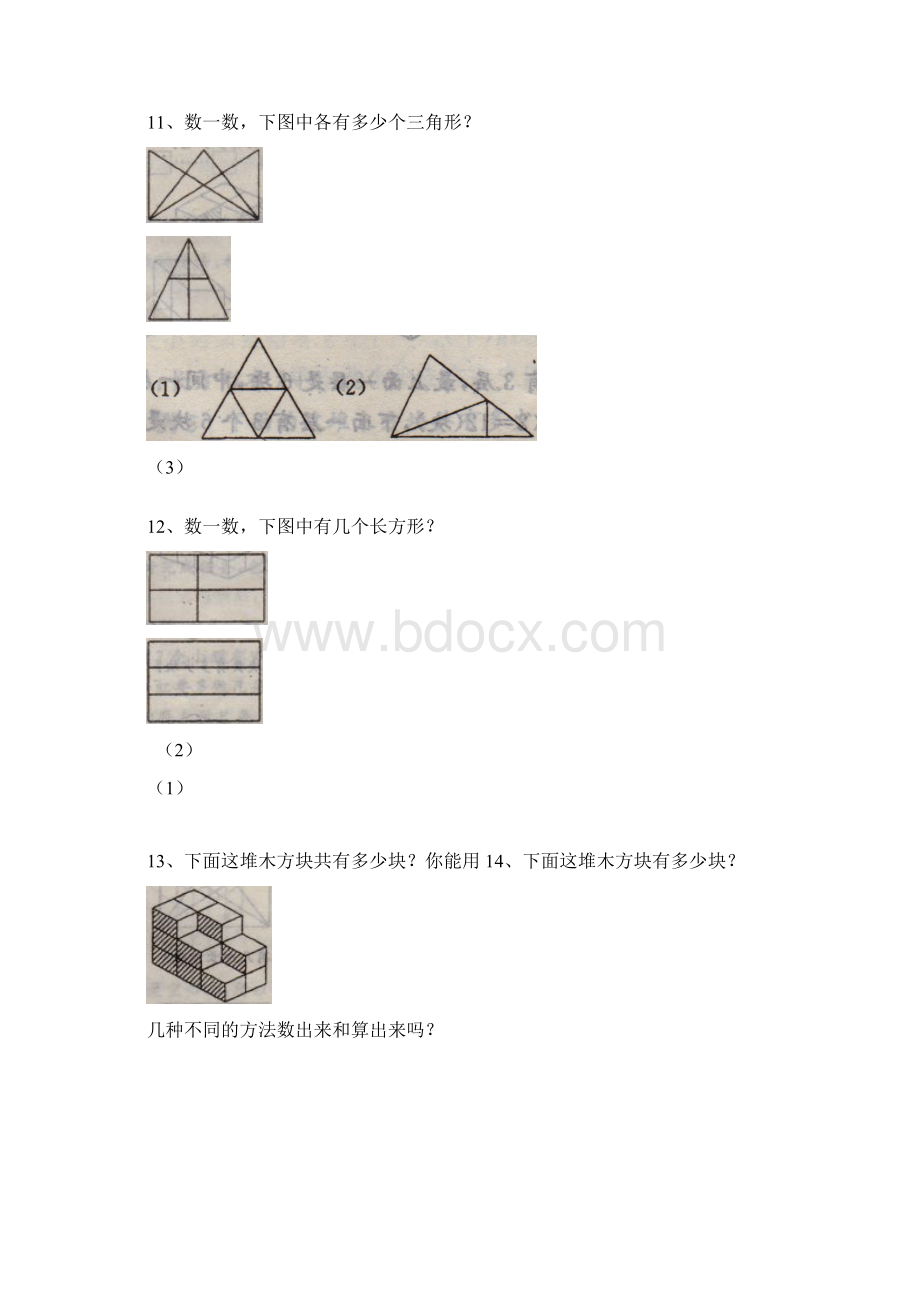 春二年级暑假数学思维训练每日一题Word文档下载推荐.docx_第3页