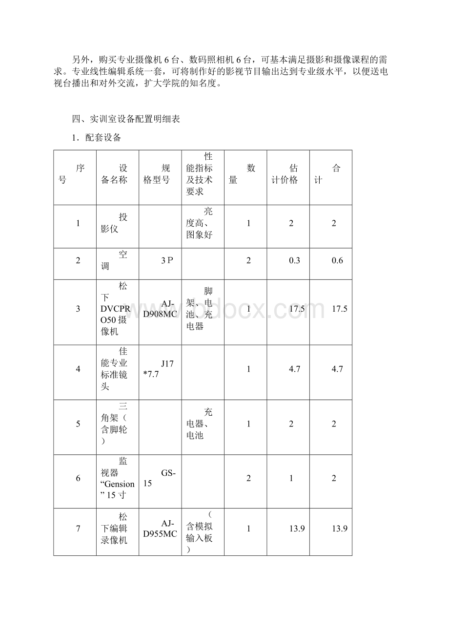 传媒艺术系实训室建设解决方案.docx_第3页