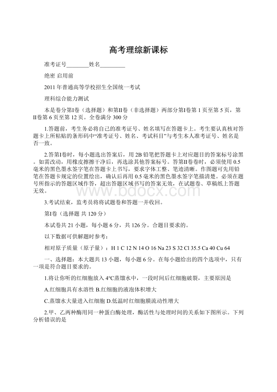 高考理综新课标.docx_第1页