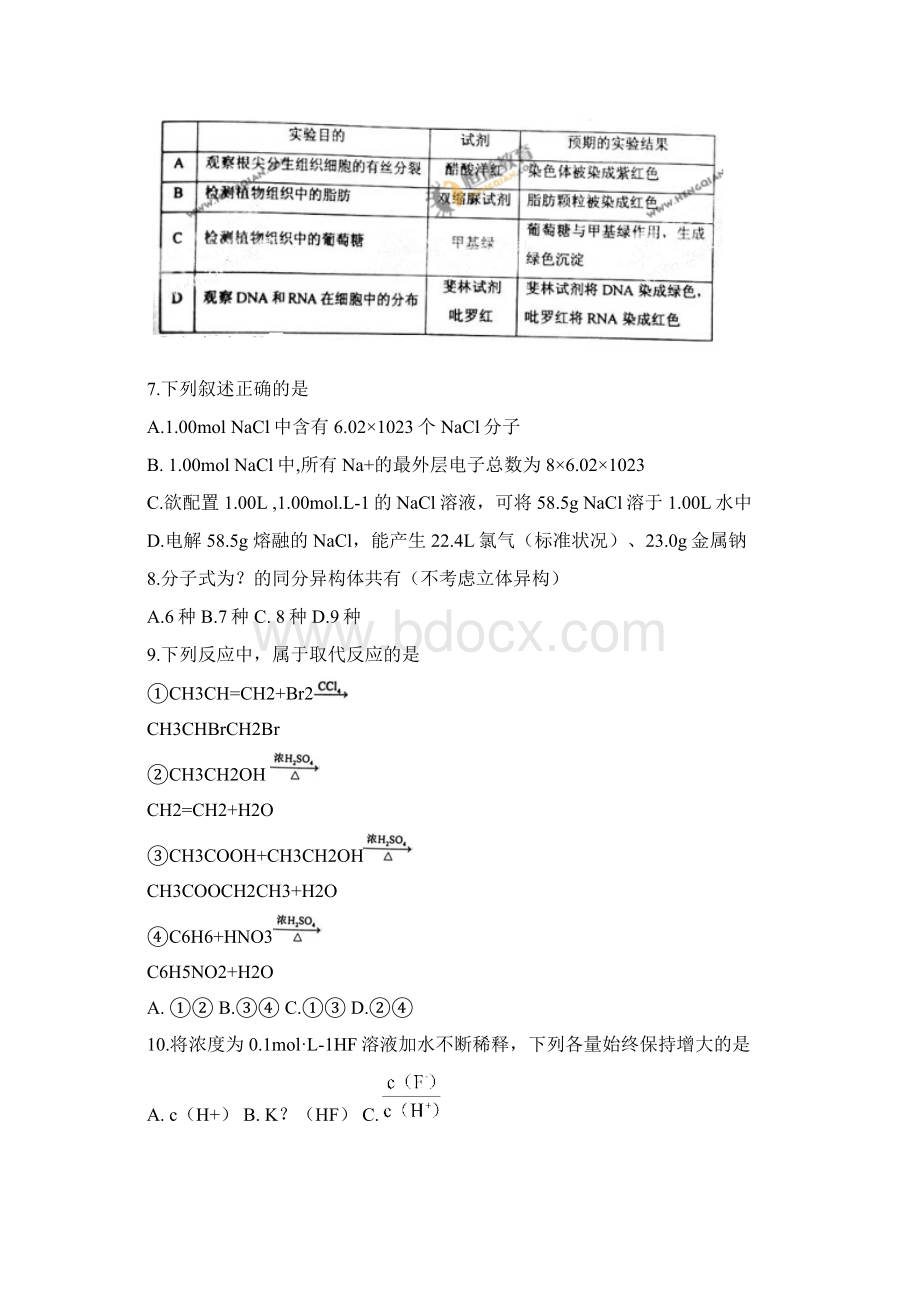 高考理综新课标.docx_第3页