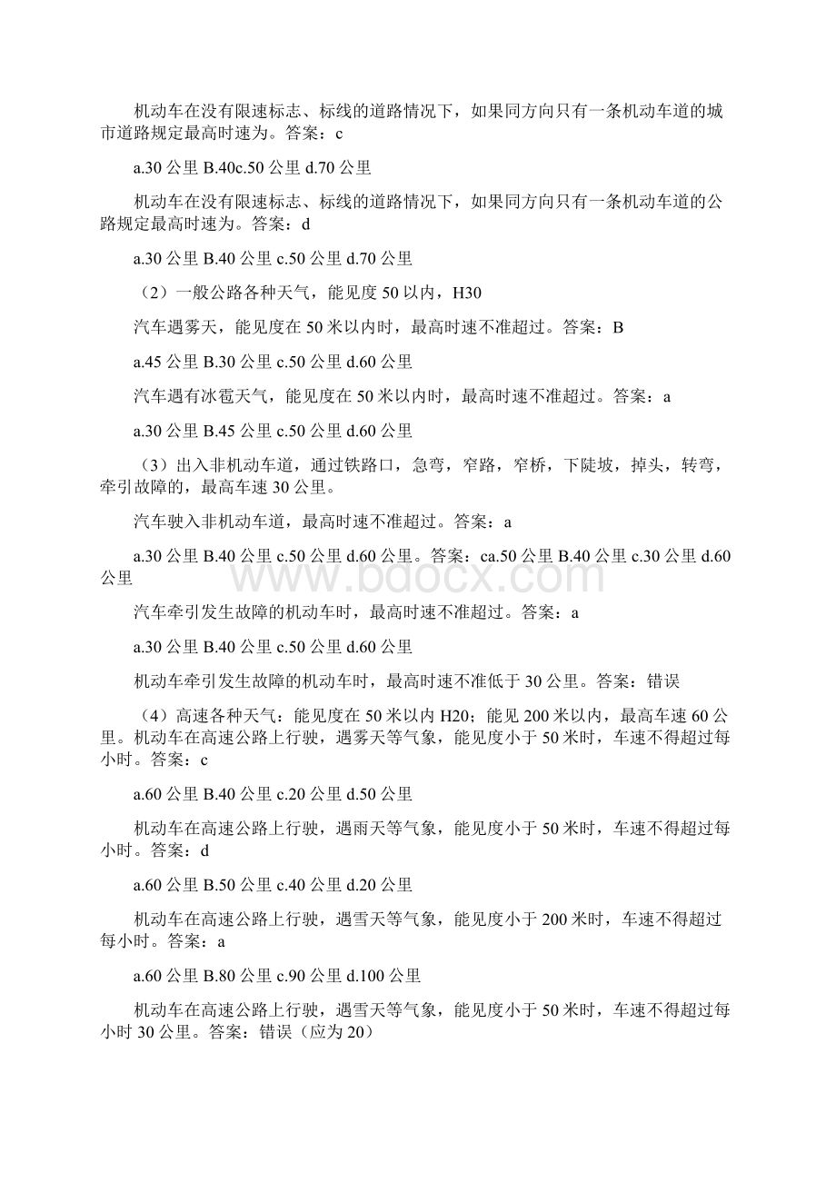 科目一学习心得体会文档格式.docx_第2页