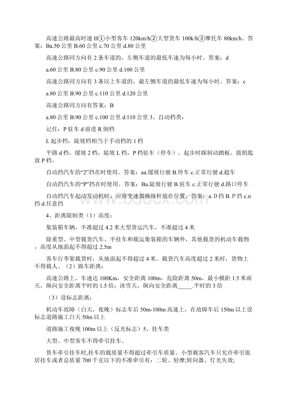 科目一学习心得体会文档格式.docx_第3页