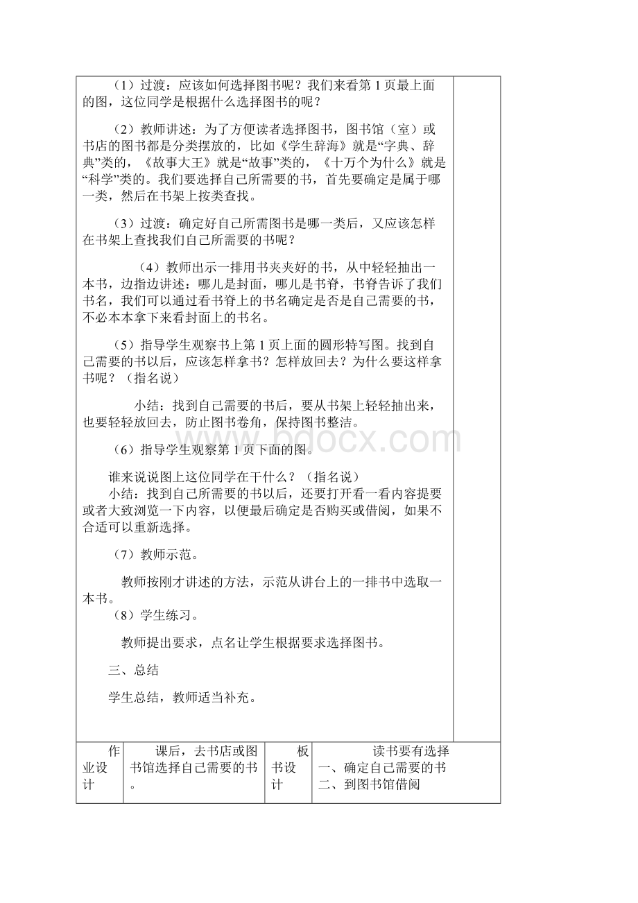 第1单元语文教案Word格式文档下载.docx_第2页