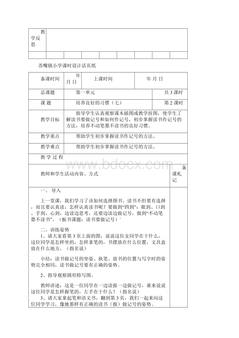 第1单元语文教案Word格式文档下载.docx_第3页