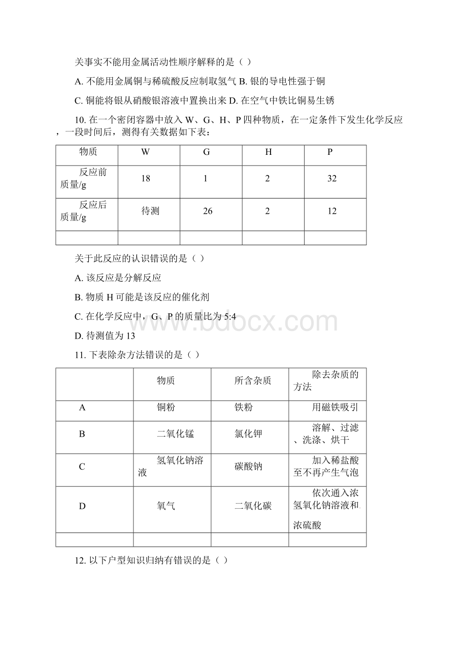 广东省南雄市九年级化学下学期模拟试题四.docx_第3页