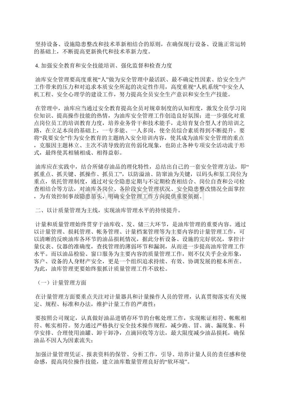 油品存储安全与油库计质量管理的探讨.docx_第3页