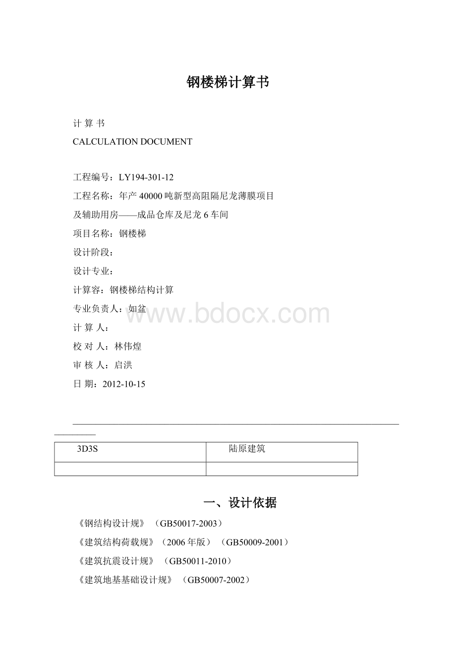 钢楼梯计算书.docx_第1页