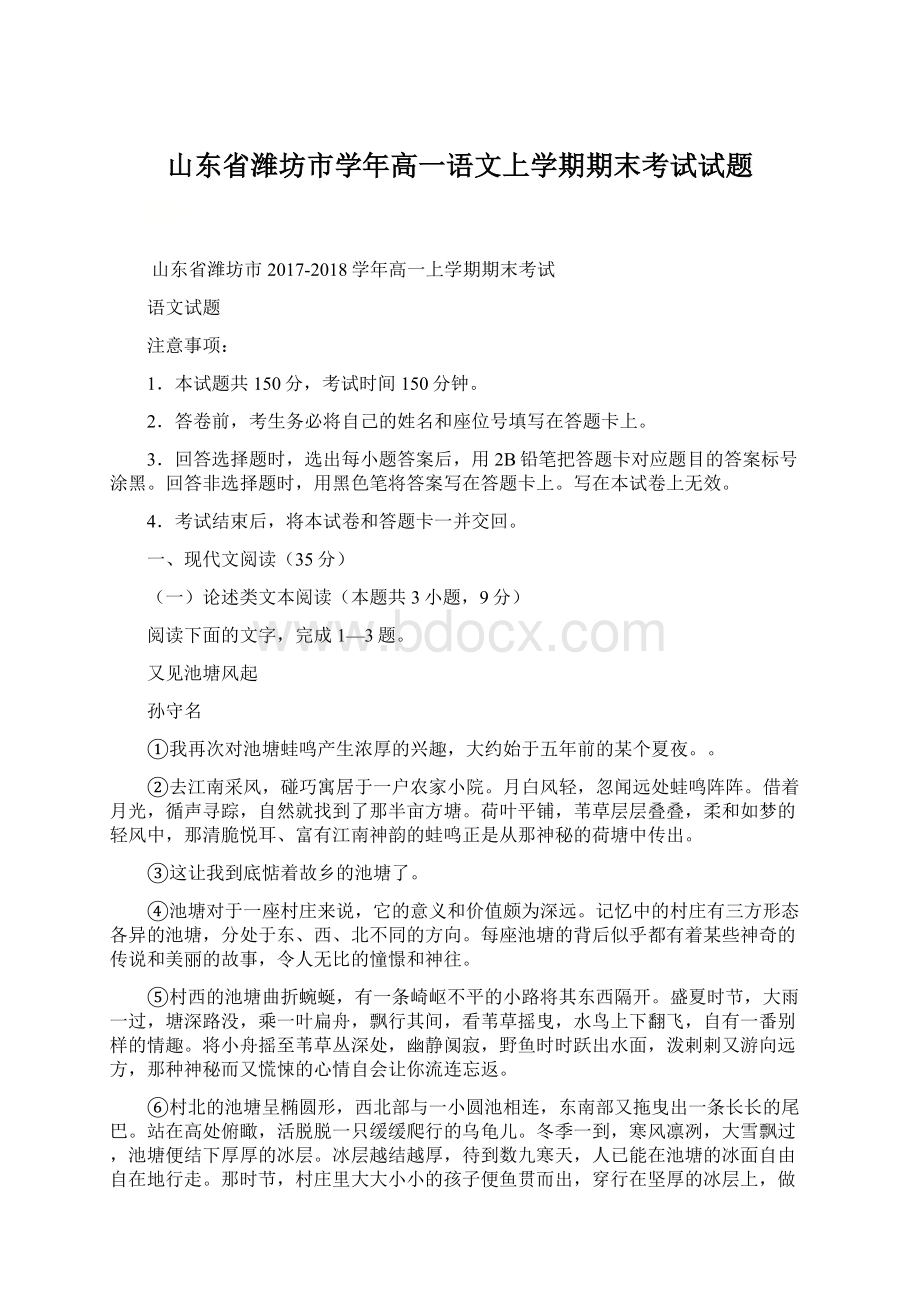 山东省潍坊市学年高一语文上学期期末考试试题.docx_第1页