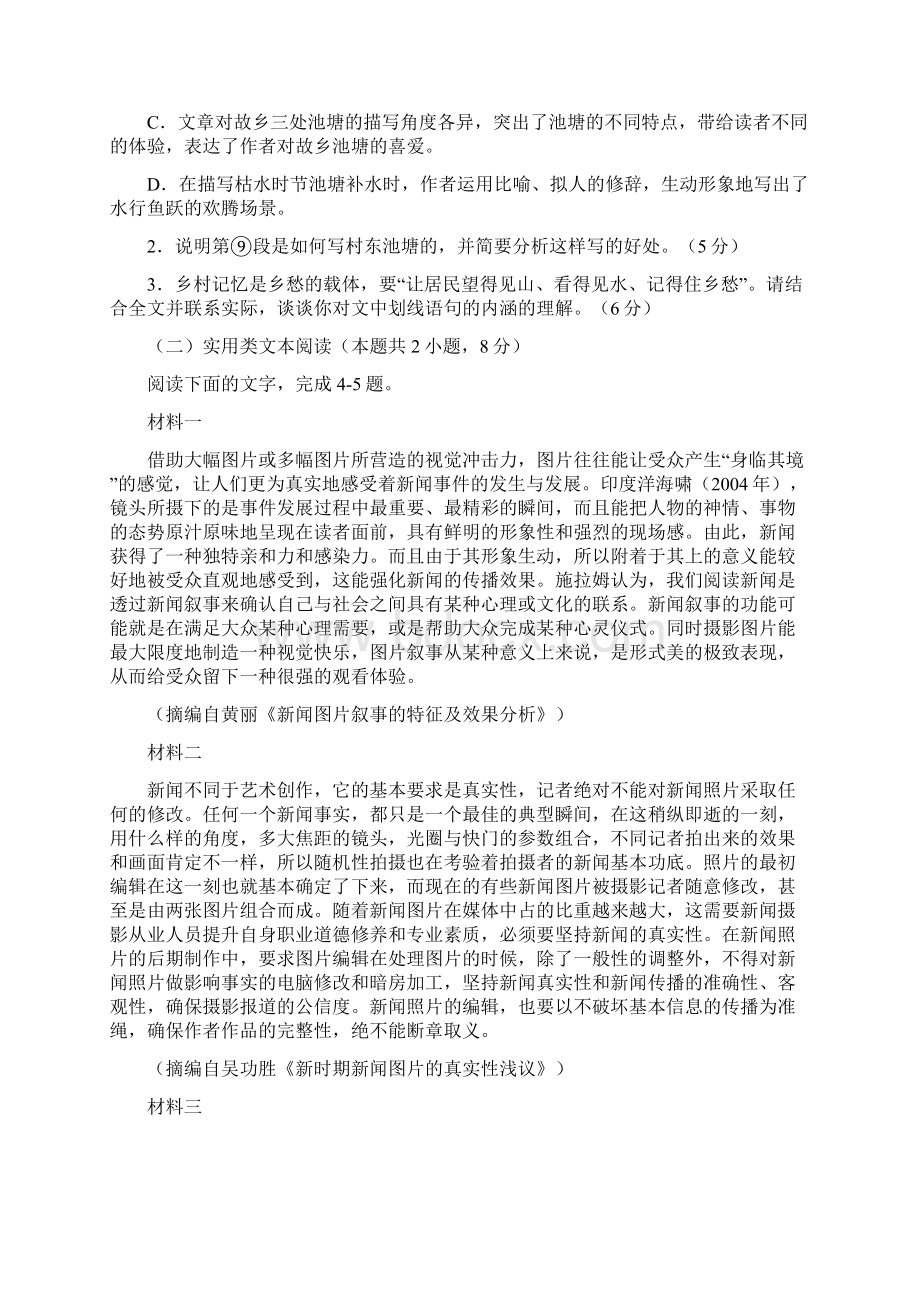 山东省潍坊市学年高一语文上学期期末考试试题.docx_第3页