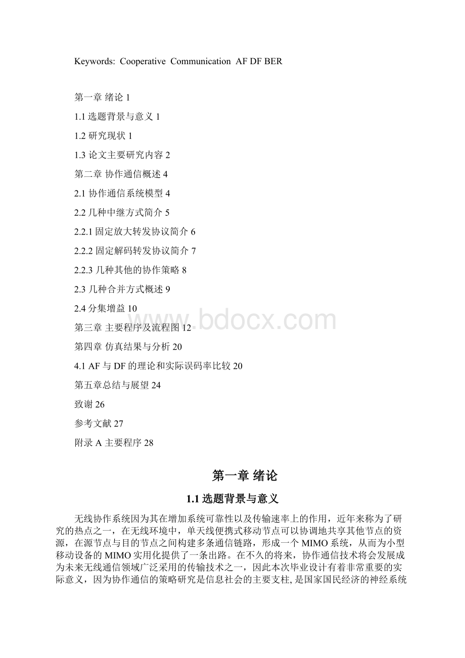 无线协作通信的仿真与性能分析协作策略.docx_第3页