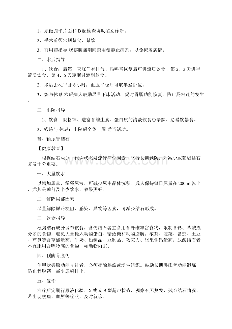 外科门诊健康教育要点.docx_第2页