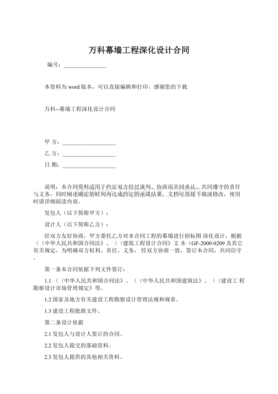 万科幕墙工程深化设计合同.docx_第1页