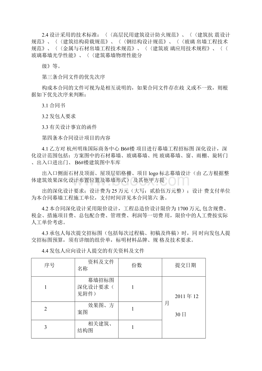 万科幕墙工程深化设计合同Word格式.docx_第2页