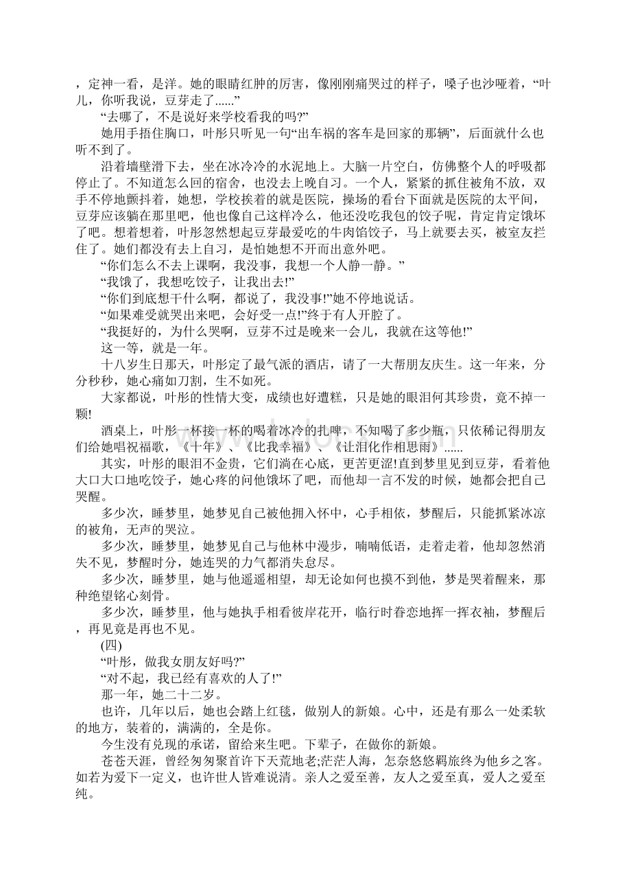 校园励志文章3篇Word文档格式.docx_第3页