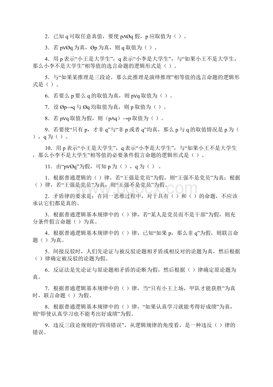 逻辑学主要题型练习详解Word格式文档下载.docx_第3页